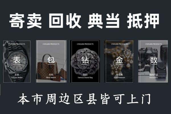 邵阳市武冈奢侈品回收