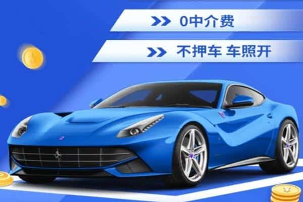 邵阳市武冈抵押汽车贷款