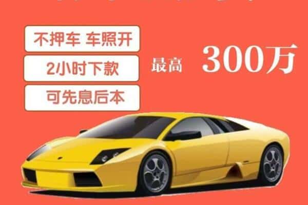 邵阳市武冈汽车抵押