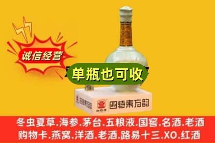 邵阳市武冈回收四特酒